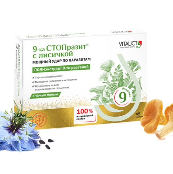 ВИТАУКТ БАД 9-ка СТОПразит с лисичкой, табл. 45 шт
